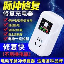 Electric vehicle battery repairer activates to extend battery life and pulse charger 48V60V72V universal