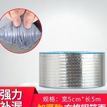 Maixiu leak-proofing glue self-adhesive butyl aluminum foil strong waterproof tape sticker high viscosity kitchen cement wall house