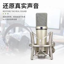 U87 capacitive microphone recording k song microphone online red equipment full sound card recording studio mobile phone computer customization