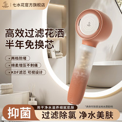 Seven Water Booster Filter Shower Head Chlorine Removal Antibacterial Kdf Long-Lasting Filter Element Water Purification and Skin Beauty Bath Shower