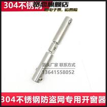 304 stainless steel column guardrail connector invisible anti-theft net window opener protective net window locking connection-positive