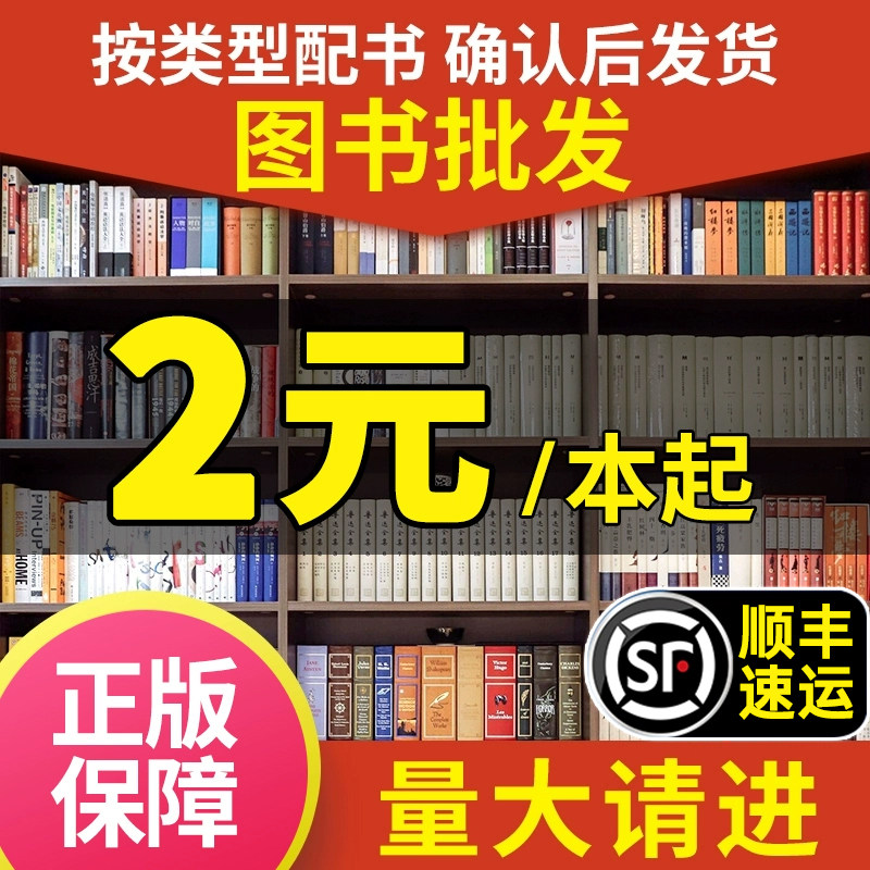 Оптовая продажа книг, букинистические магазины, подержанные книги, школьные библиотеки, товары со скидками, подержанные книги, оптовые магазины, распродажа, бесплатная доставка, дешевые книги, специальная обработка по низким ценам, литературные романы, вдохновляющие шедевры, продажа подлинных детских книг и периодических изданий в начальных и средних школах поштучно Изображение 1