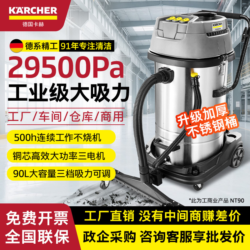 German Kärcher Industrial Vacuum Cleaner Factory Workshop Dust High-Power High-Suction Commercial Powerful Vacuum Cleaner Nt90 German Kärcher Industrial Vacuum Cleaner Factory Workshop Dust High-Power High-Suction Commercial Powerful Vacuum Cleaner Nt90