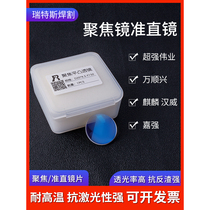 Laser welding focusing lens D20*4 5F150 handheld super powerful Albert cutting machine lens collimating lens D20-F60