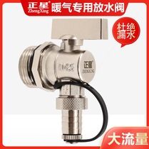 Heating drain valve all-copper household drainage and sewage heating water distributor large flow 1 inch 6 minutes floor heating drain valve