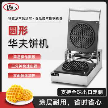Commercial electric waffle oven round waffle machine lattice cake machine scone machine round waffle snack equipment