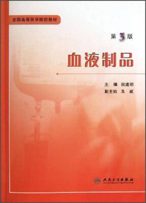 Подлинная новая книга Продукты крови (3 -е издание)/NI DAOMGE, Учебные материалы Национального высшего медицинского колледжа »,« Чжу Вэй