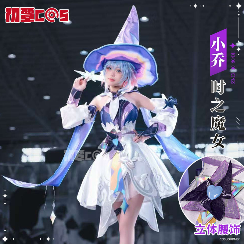 初覃小喬時之魔女cos王者榮耀小喬無雙魔女動漫遊戲cosplay套裝