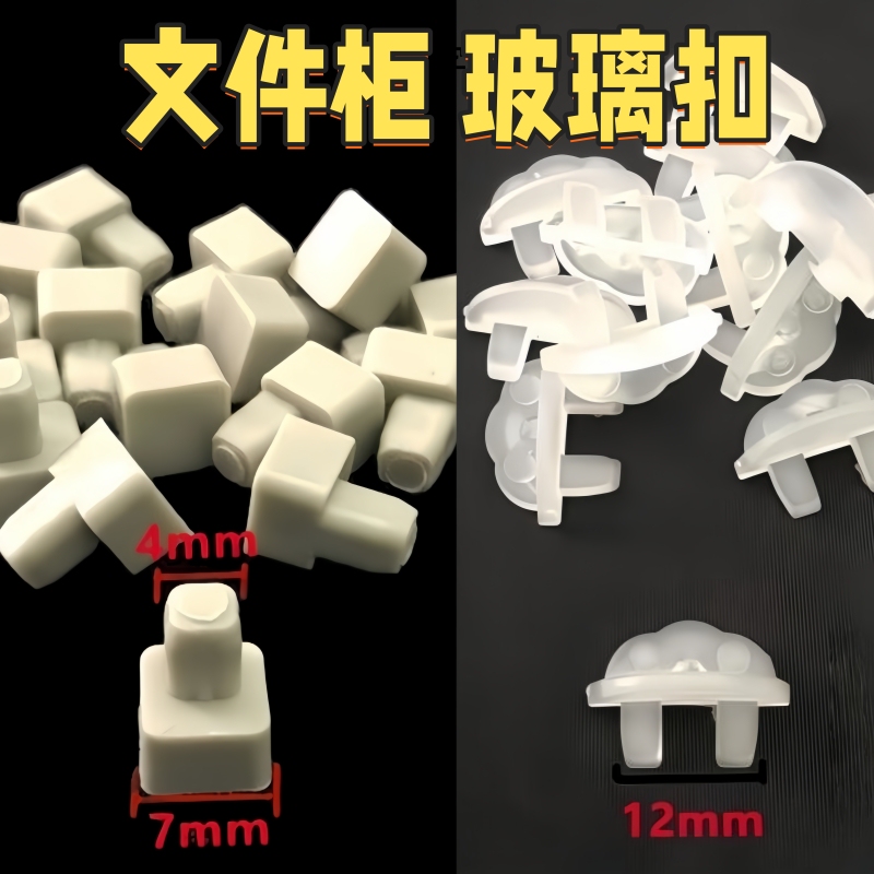 Cloud Glass Buckle File Cabinet Iron Cabinet Accessories Plastic Buckle Locker Glass Door Square Fixed Glass Buckle