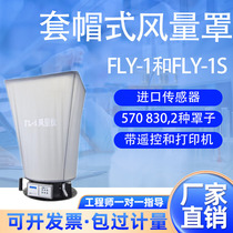 Germany and Japan imported digital display air volume meter FLY-1 cap-type air volume hood electronic air outlet clean room ventilation times