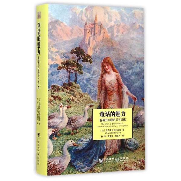 [Authentic Used Books] the Charm of Fairy Tales: the Psychological Significance and Value of Fairy Tales 9787509770887