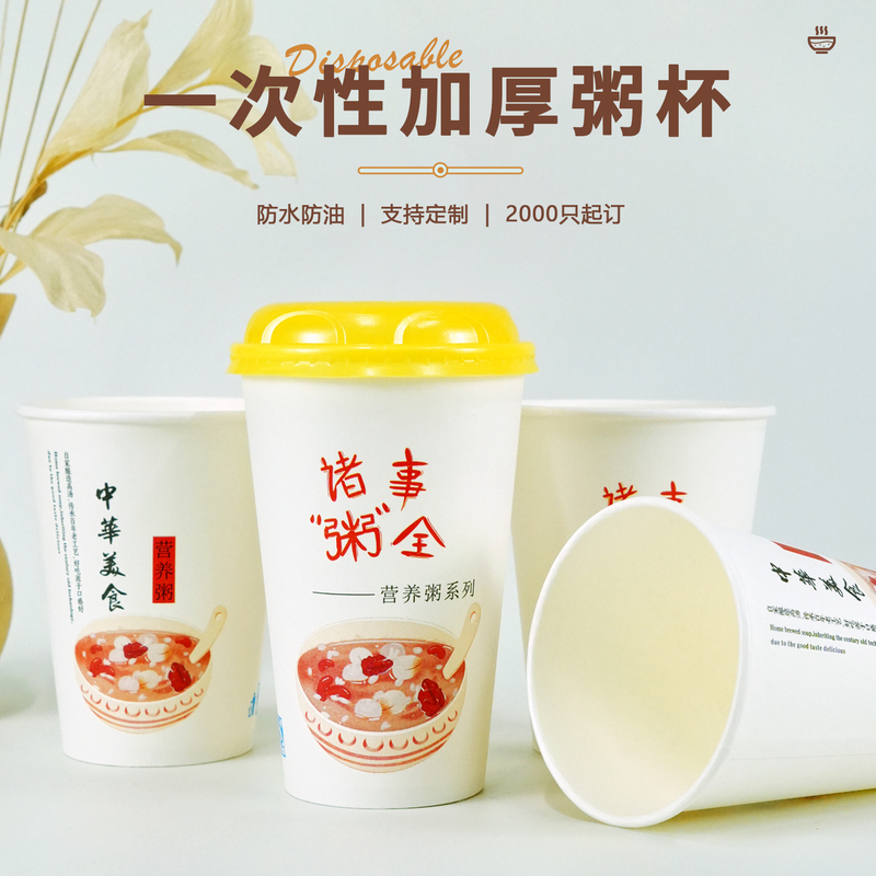All-Purpose Disposable Thickened Porridge Cups with Lids and Straws for Commercial Use, Specifically for Breakfast, Takeaway, and Packaging All-Purpose Disposable Thickened Porridge Cups with Lids and Straws for Commercial Use, Specifically for Breakfast, Takeaway, and Packaging