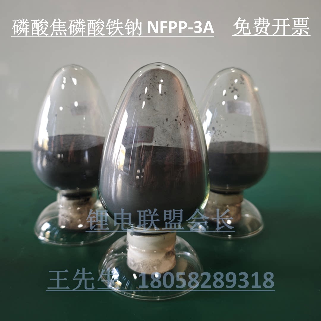 钠电正极材料 磷酸焦磷酸铁钠 NFPP-3A