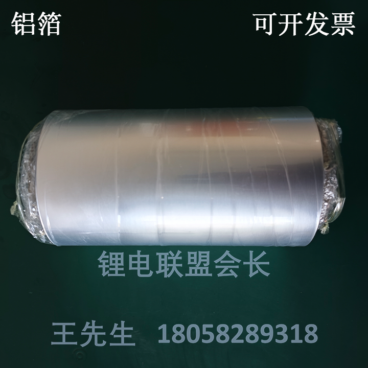 铝箔（单光/双光）  集流体 规格可定制 免费开票 量大价优