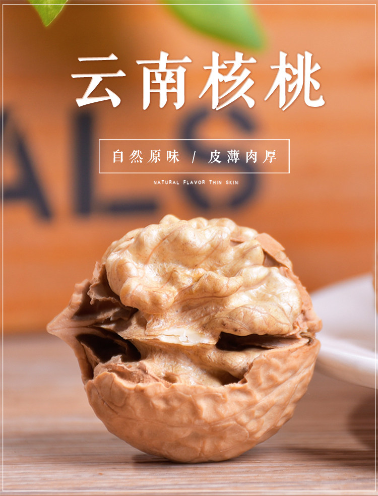 Yunnan Walnut_01.jpg