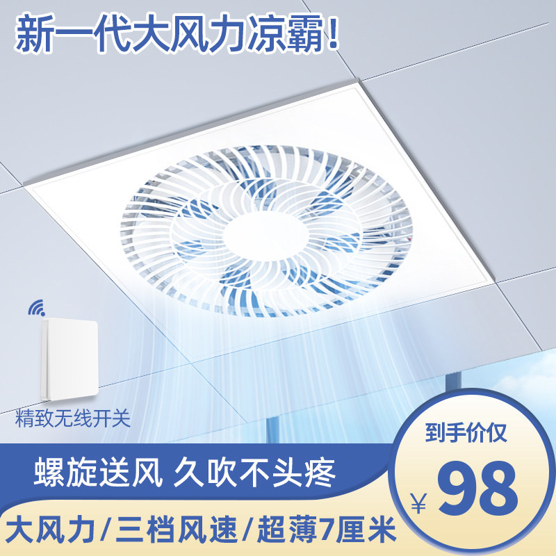 Ultra-Thin Cooling Fan for Kitchen and Bathroom Integrated Ceiling Embedded Ceiling Fan Gypsum Board Toilet Cooling Fan 30X30