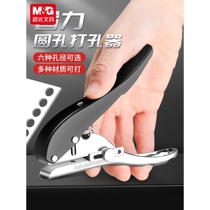 Chenguang hole puncher small hole puncher ring hole loose-leaf book hole puncher pc thick paper eye punch heavy-duty manual