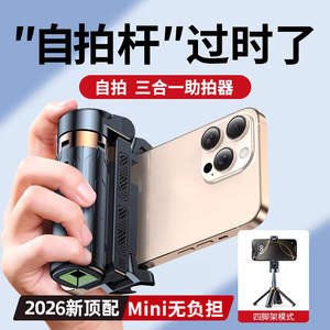 2026 New Model Selfie Stick Mini Phone Shooting Stand Universal Portable for Huawei and Apple, Perfect for Solo Travel, Selfie Tool, Floor Tripod, Handheld Stabilizer, Anti-Shake Photography