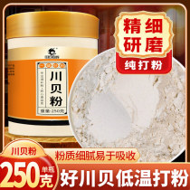 Sichuan Fritillary Powder 250g Sichuan Fritillaria Powder Official Flagship Store Chinese Medicinal Material Fritillaria Powder Pure Powder Tibetan Fritillary Bean Powder