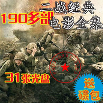 Complimentary disc package: World War II classic movie disc collection with 31 discs and more than 190 DVDs