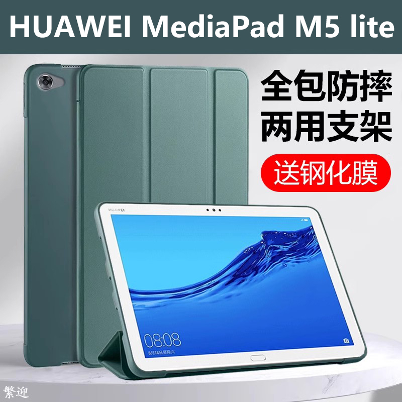 Suitable for Huawei Mediapadm5Lite Protective Case 10.1inch Huawei Tablet Mediapad Computer M5Lite10 Leather Case 8inch Huaweimediapadm5 Shell Huaweim
