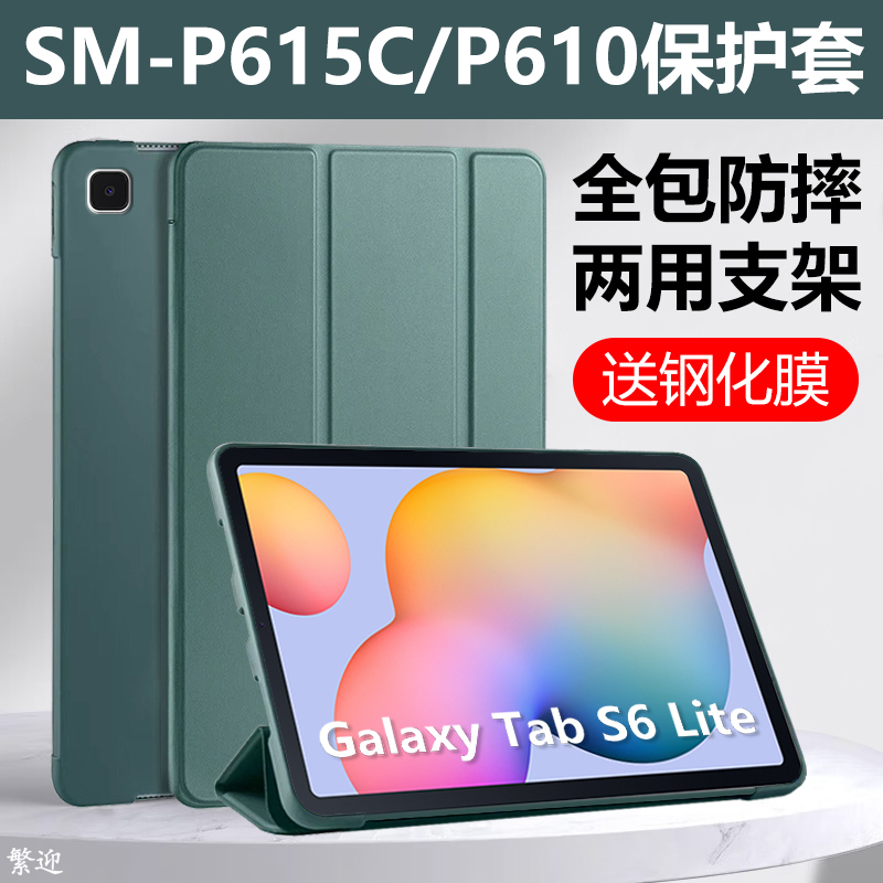 Suitable for Samsung Tabs6 Lite Protective Case 10.4inch Samsung Tablet Galaxy Computer Tab Leather Case S6 Lite Full Coverage Galaxy Tabs Inch Sm-P615C One Smp610 Case