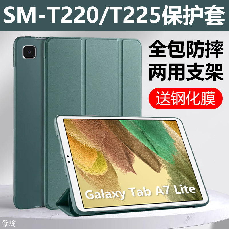 Suitable for Samsung Tab A7 Lite Protective Case 8.7inch Samsung Tablet Galaxy Computer Tab Leather Case A7 Lite Full Coverage Galaxy Tab a Soft Shell Sm-T220 to Smt225C Case
