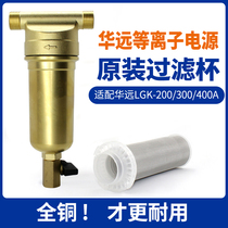 Huayuan LGK-200HD plasma cutting machine oil and water filter cup filter LGK-300HD filter original