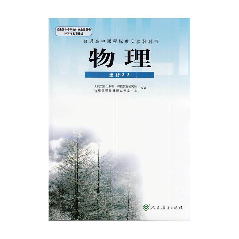 2026年高中物理选修3-3教材怎么选？为什么张大昌主编的这本仍是全国多数学校首选？-其它外语考试-淘宝百科网