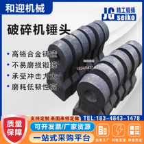 Wear-resistant alloy hammer head high chromium double composite hammer vertical sand making machine bench square hammer hydraulic unboxing sand making machine hammer head