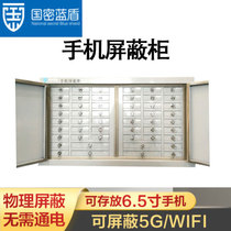 National secret blue shield GM-06 mobile phone cabinet shielding cabinet mobile phone signal physical conference room storage cabinet screen avoidance cabinet mobile phone 50 grids