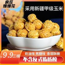 Popcorn American spherical dormitory office TV drama concession stand casual snacks Internet celebrity snacks