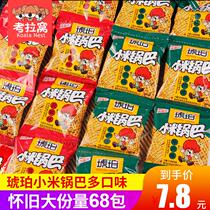 Xiaomi Crispy Rice Crisps 68 Bags Small Packaging Internet Celebrities Post-8090s Nostalgic Office Snacks Snacks and Leisure Foods