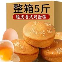 Old-fashioned crispy chicken cake whole box of milky bread handmade snacks pastries nutritious breakfast meal replacement food