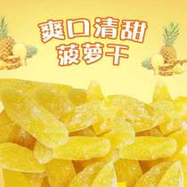 (New arrival) Dried pineapple fruits Dried pineapple slices Sweet and sour dried fruits Candied fruits Children’s snacks