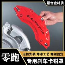 Suitable for Leap Run C11 C10 C01 S01 T03 special aluminum alloy brake caliper cover wheel hub spray paint modification