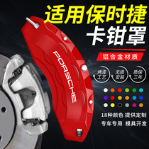 Suitable for Porsche Cayenne Macan Macan Paramela 718 modified special brake caliper cover aluminum alloy sleeve