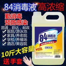 84 disinfectant 5kg household large barrel deodorization and sterilization indoor bleaching clothes toilet sterilization