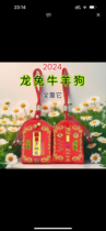 2024 T-year-old lucky bag dragon dog rabbit cow and sheep zodiac year red embroidered sachet