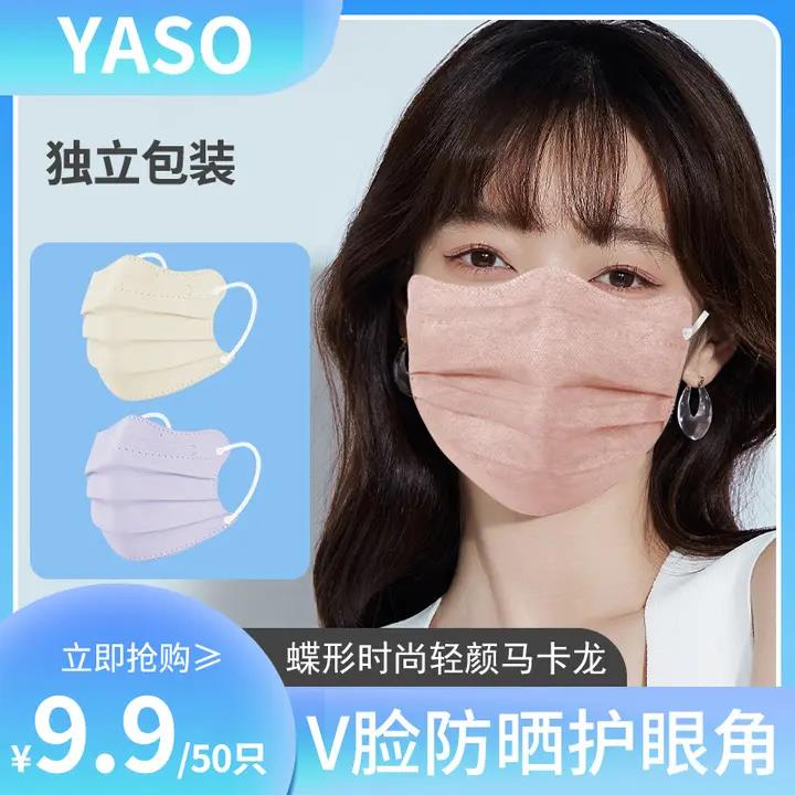 (9 9 50 only) macarons sunscreen red independent packaging eye corner mask Summer lady nice mask-Taobao