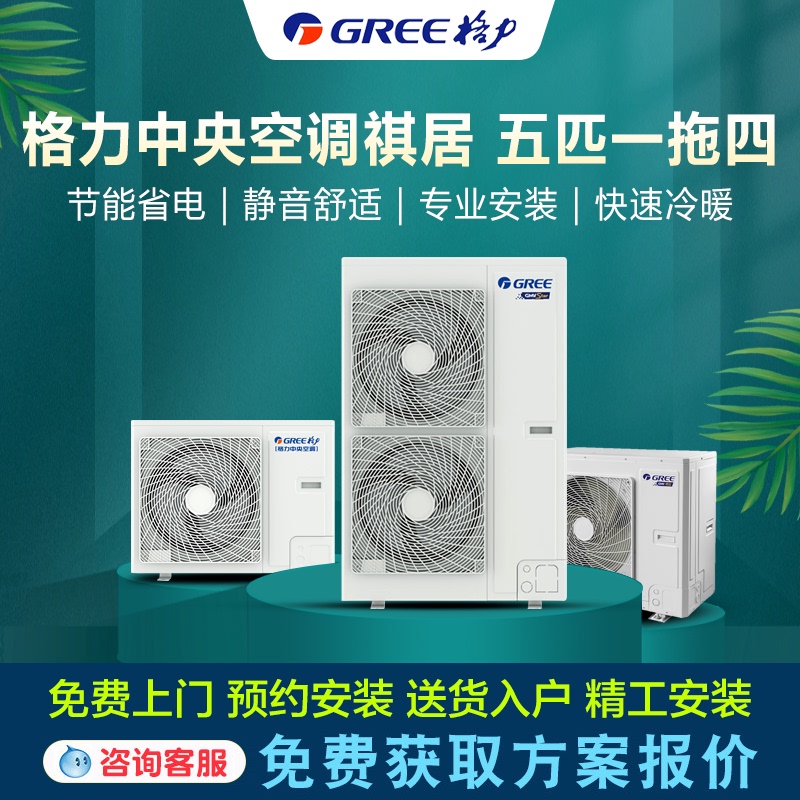 Gree Central Air Conditioner One-To-Three, Four, Five, Six, Seven, Eight Unit Series Qiju, Yiju, Yaju, Star, Zhirui Dual-Supply Air Source