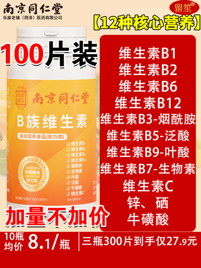 Multivitamin B Complex Tablets, Multivitamin C, Vitamin A, B2, B6, B12, Vevd, Multi-Dimensional Calcium, Iron, Zinc, Selenium, Liu Sheng Genuine Product