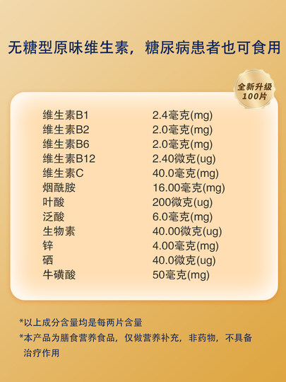 Multivitamin B Complex Tablets, Multivitamin C, Vitamin A, B2, B6, B12, Vevd, Multi-Dimensional Calcium, Iron, Zinc, Selenium, Liu Sheng Genuine Product