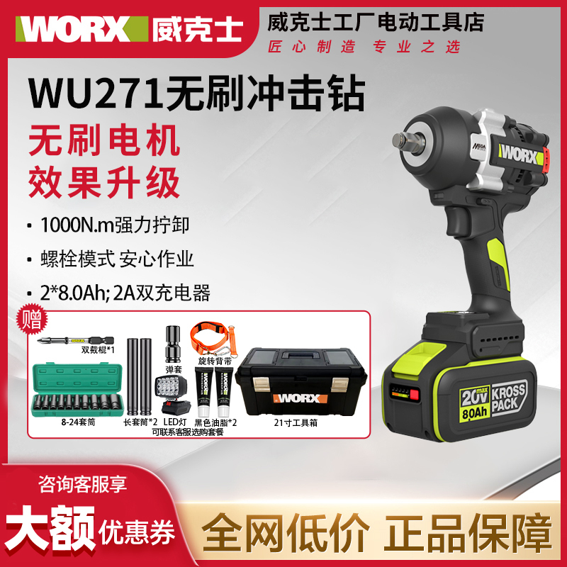 Wicks Wu271 Lithium Battery Brushless Impact Wrench 1000N.M High Torque Heavy-Duty Impact Electric Wrench for Railway Bridges
