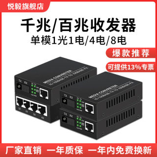 Transceptor de fibra óptica gigabit de 100m 1 óptico 1 eléctrico 1 óptico 4 eléctrico 1 óptico 8 eléctrico monomodo convertidor fotoeléctrico sc de fibra única 1 par