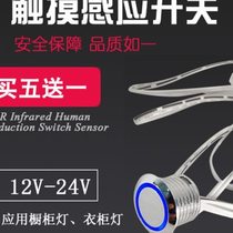 12V embedded touch sensor switch ultra-thin and small size 24V wardrobe cabinet led light switch controller