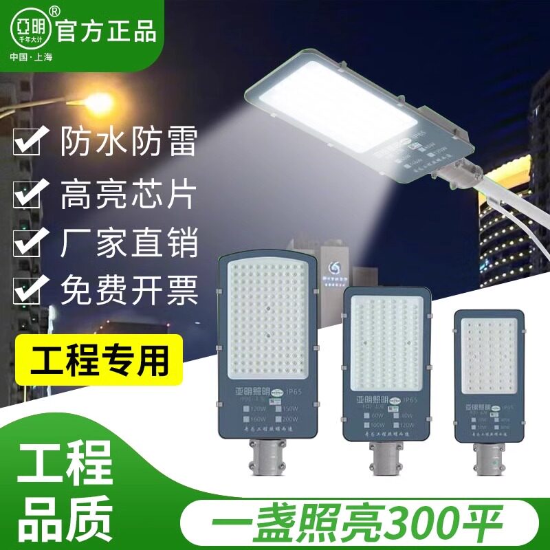 亚明LED路灯头100W新农村道路户外防水电线杆照明灯庭院射灯路灯