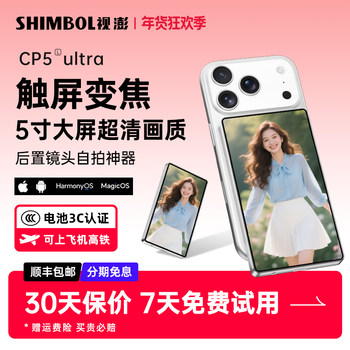 Shimbol Shipei Papibao Cp5 Ultra Mobile Phone Rear Selfie Display Touch Screen Zoom High-Definition Photography Tool for Girls, Auxiliary Photography Screen Mirroring Device Compatible with Apple and Android
