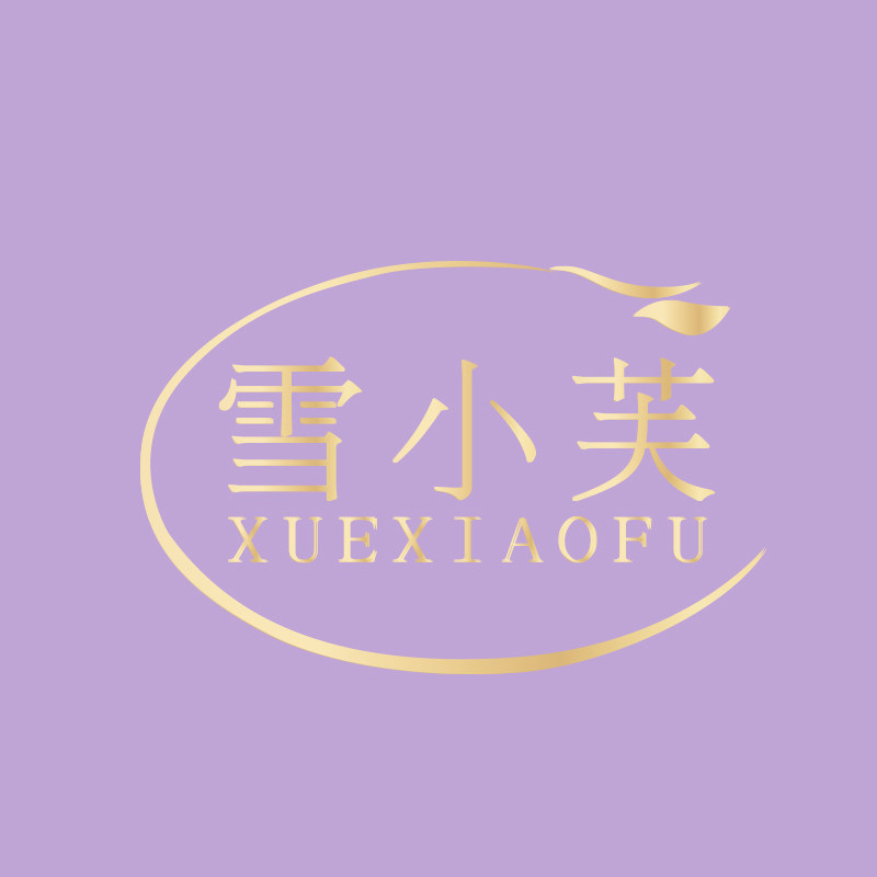 雪小芙品牌店的LOGO