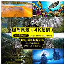4k aerial video material 1-3 hours long natural scenery and foreign scenery (4K ultra-clear) aerial 4k